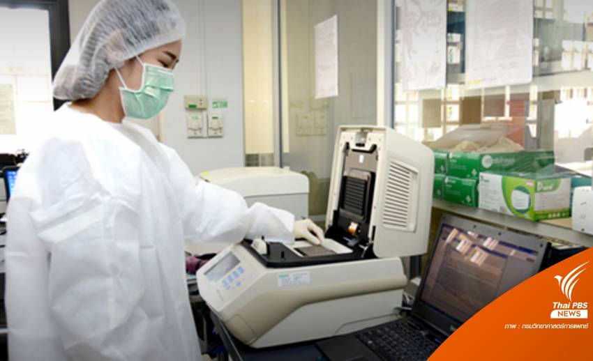 กรมวิทย์ฯ ลดราคาค่าตรวจ Real Time RT-PCR เหลือ 1,100 บาท