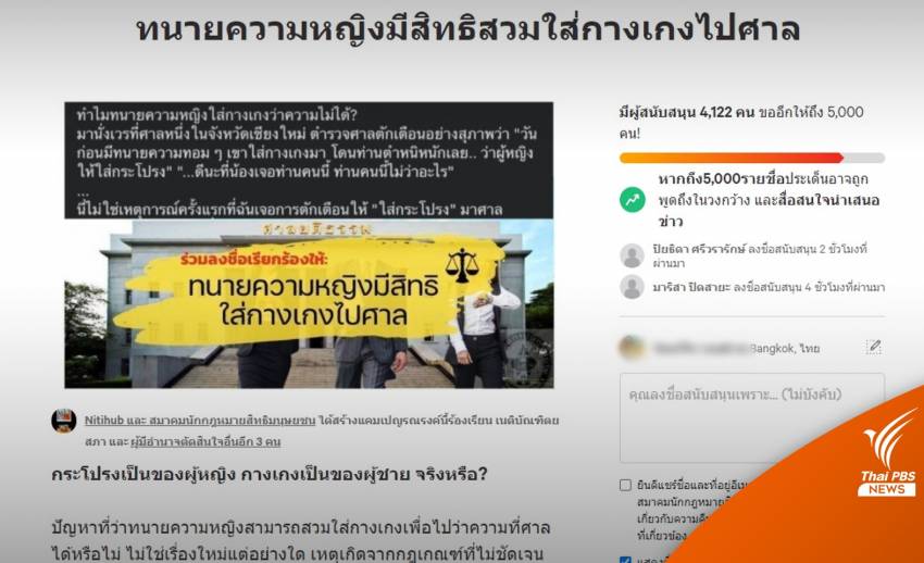 รอ 30 วัน! ปมทนายความหญิงขอแก้ไขข้อบังคับใส่กางเกงมาศาล