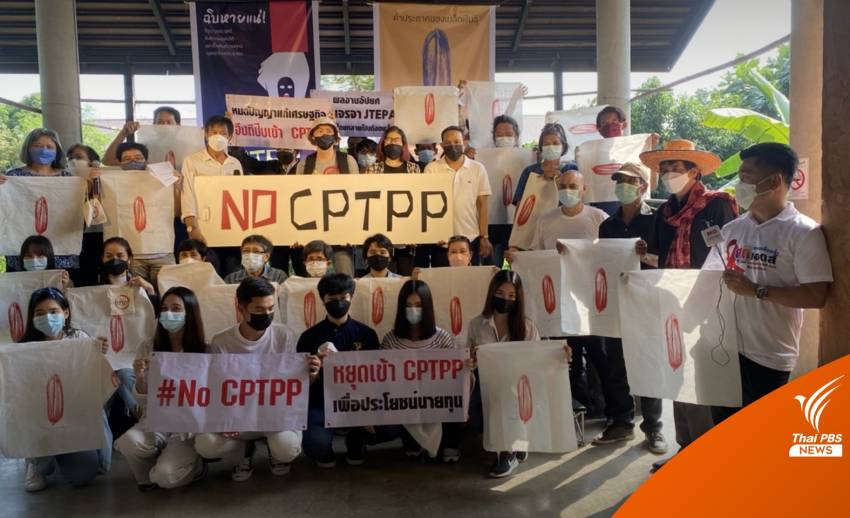 เครือข่าย #NoCPTPP ออกจดหมายเปิดผนึก จี้นายกฯ ยุติถกร่วม CPTPP