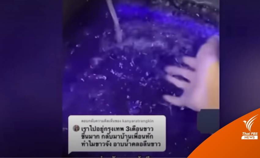 ห้ามเลียนแบบ "คลอรีนผสมน้ำ" ช่วยผิวขาวเสี่ยงอันตรายผิวไหม้