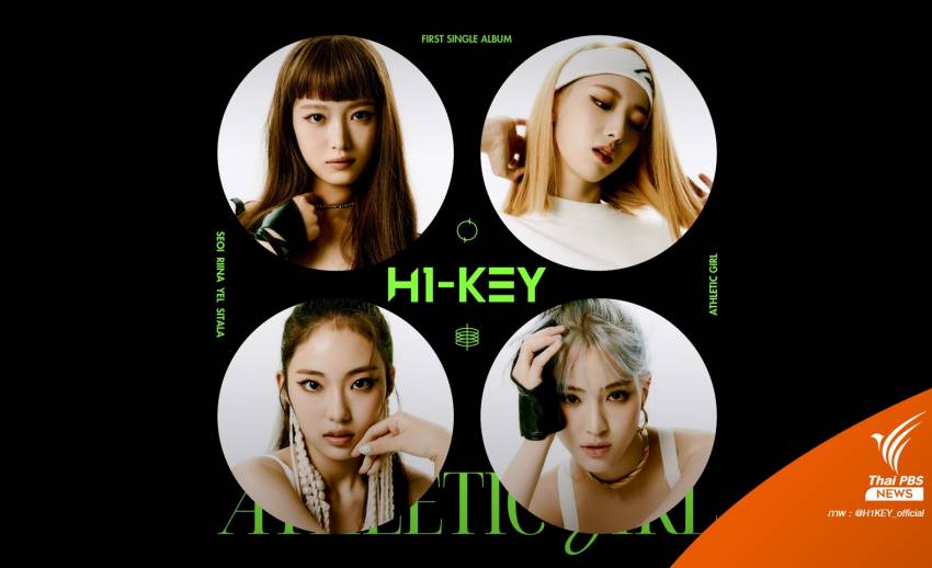 เดินหน้าต่อ! H1-KEY ปล่อย MV เดบิวต์ "ATHLETIC GIRL"