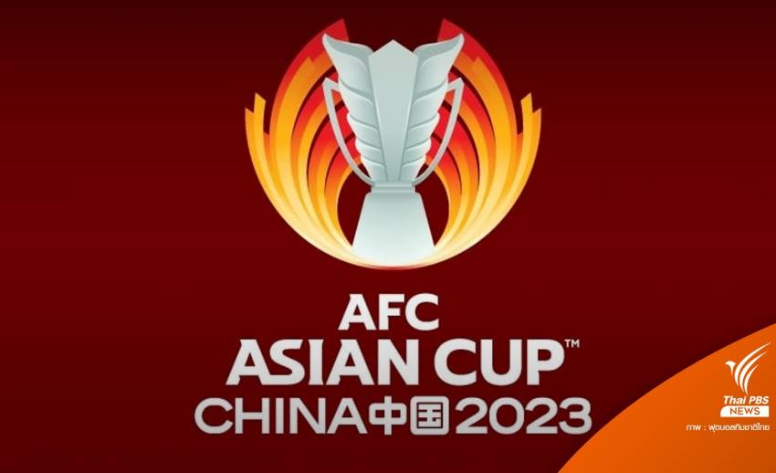 AFC ยืนยัน 6 เจ้าภาพ จัดฟุตบอลเอเชียน คัพ 2023 รอบคัดเลือก