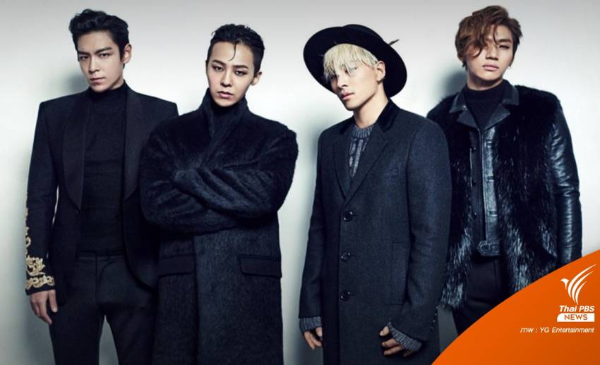 สิ้นสุดการรอคอย! YG ประกาศ BIGBANG เตรียมคัมแบ็กในรอบ 4 ปี