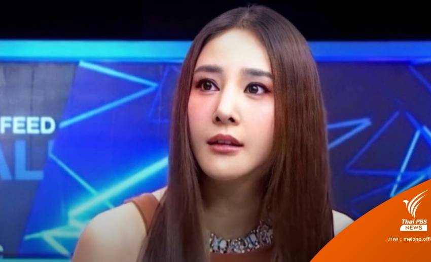 ยังไม่มีใครขอแต่งหน้า-เปลี่ยนชุด "แตงโม" จัดฌาปนกิจ 14 มี.ค.นี้