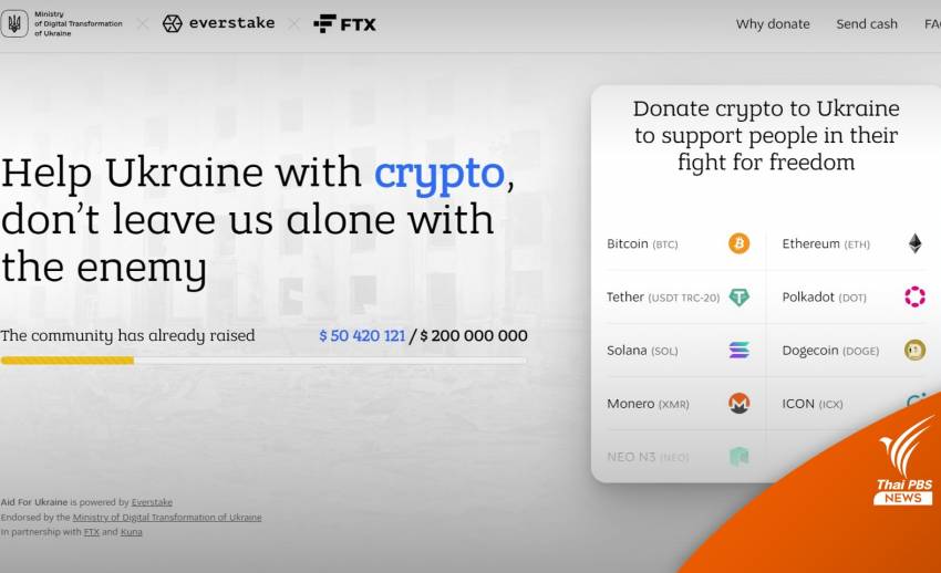 ยูเครนเปิดเว็บไซต์ "Aid For Ukraine" รับบริจาค Crypto สู้ศึกรัสเซีย