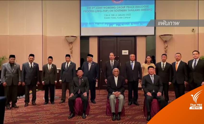 "ไทย-บีอาร์เอ็น" เปิดโต๊ะเจรจา หวังลดเหตุรุนแรงเดือน "รอมฎอน"