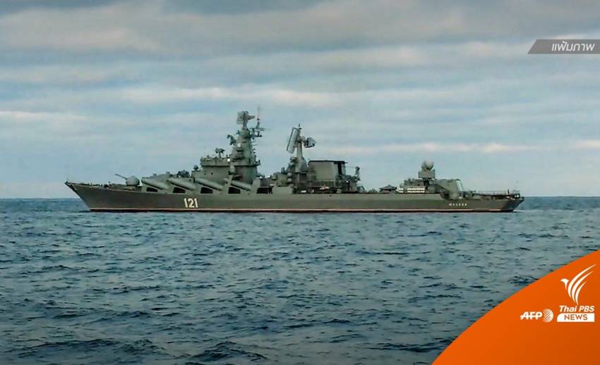 "ยูเครน" ชี้เรือรบรัสเซียในทะเลดำถูกยิงขีปนาวุธโจมตี