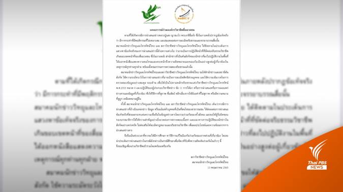 "สภาวิชาชีพ-สมาคมนักข่าววิทยุและโทรทัศน์ไทย" ออกแถลงการณ์ กรณีทำข่าว "หลวงปู่แสง"