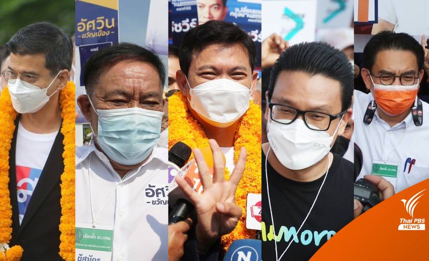 โค้งสุดท้ายเลือกตั้ง "ผู้ว่าฯ กทม." 5 ผู้สมัครจัดปราศรัยทิ้งท้าย