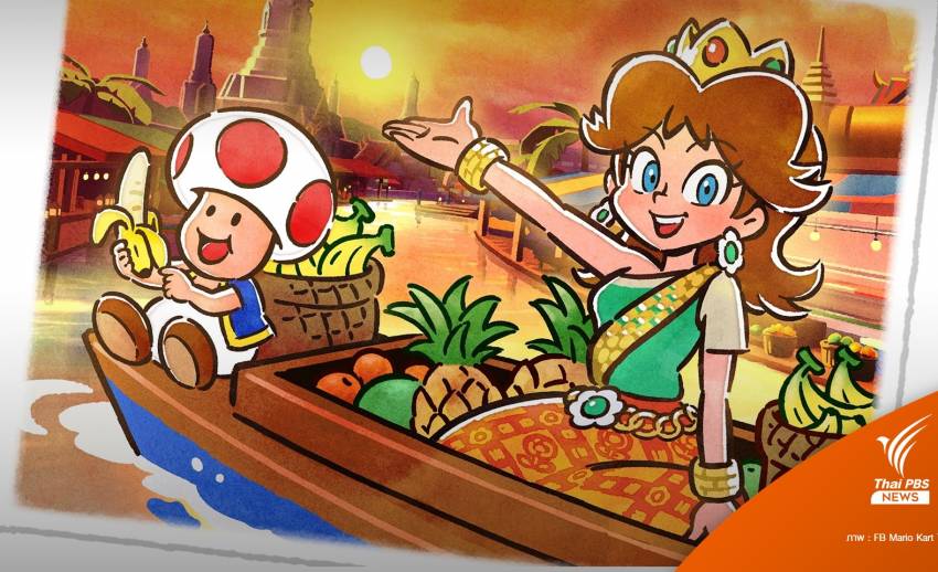 ถูกใจเกมเมอร์ "Mario Kart Tour" โพสต์ภาพล่องเรือ คาดเตรียมผุดสนามแข่งธีมไทยแลนด์
