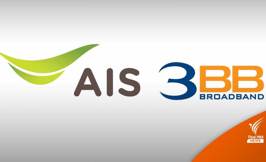 AIS ทุ่ม 3.2 หมื่นล้าน ซื้อกิจการ "3BB" พร้อมลงทุน JASIF
