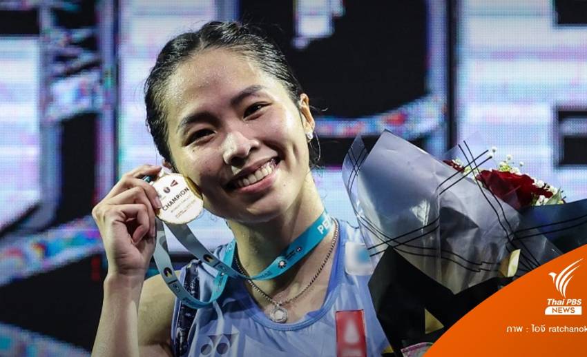 แชมป์แรก! "เมย์ รัชนก" ล้ม "เฉิน ยู่เฟย" คว้าแชมป์มาเลเซียโอเพน