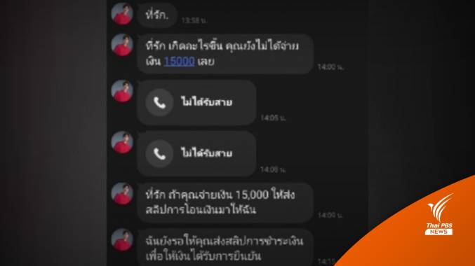 หลอกรักลวงโอนเงินสูญ 7 หมื่นบาทใช้ไลน์ปลอมหนุ่มเกาหลี