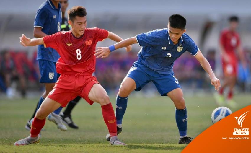 ทีมชาติไทย U16 พ่ายเวียดนาม 0-2 ประตู  รอบรองฯ ศึกชิงแชมป์อาเซียน