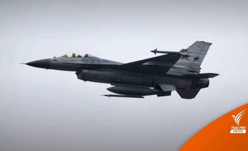 กองทัพปรับแผนฝึกบิน "เอฟ-16" เลี่ยงชุมชน-ร.ร.เมืองอุดรธานี