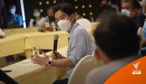 ‘พิธา' ชี้ยังไม่พร้อมเปิดประเทศ แค่ "ประยุทธ์" ไม่อยากผิดคำพูด