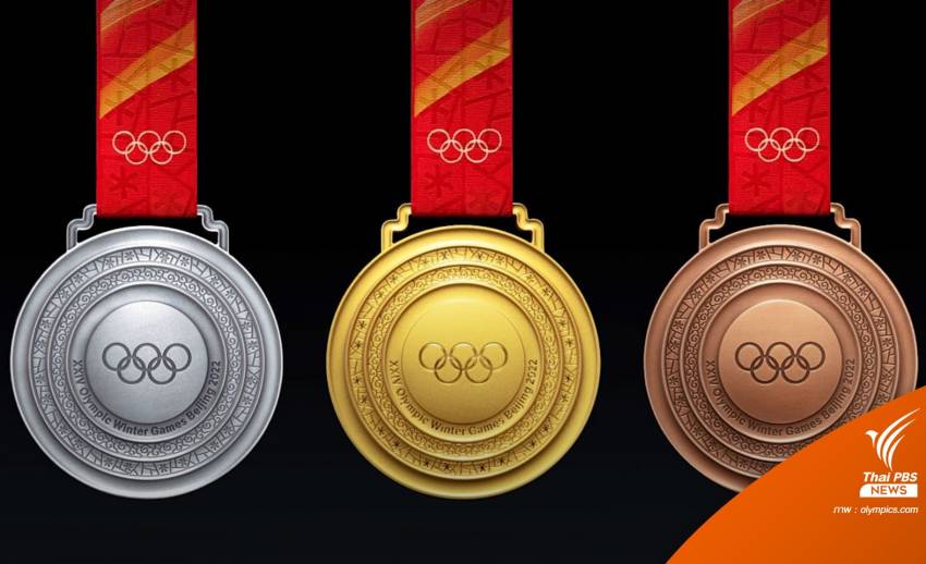 ปักกิ่งเปิดตัวเหรียญรางวัลโอลิมปิกฤดูหนาว 2022