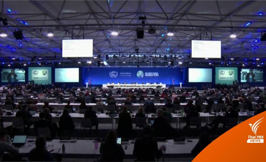 ที่ประชุม COP26 ปิดฉาก หลังได้ข้อสรุปแก้ปัญหาสิ่งแวดล้อม