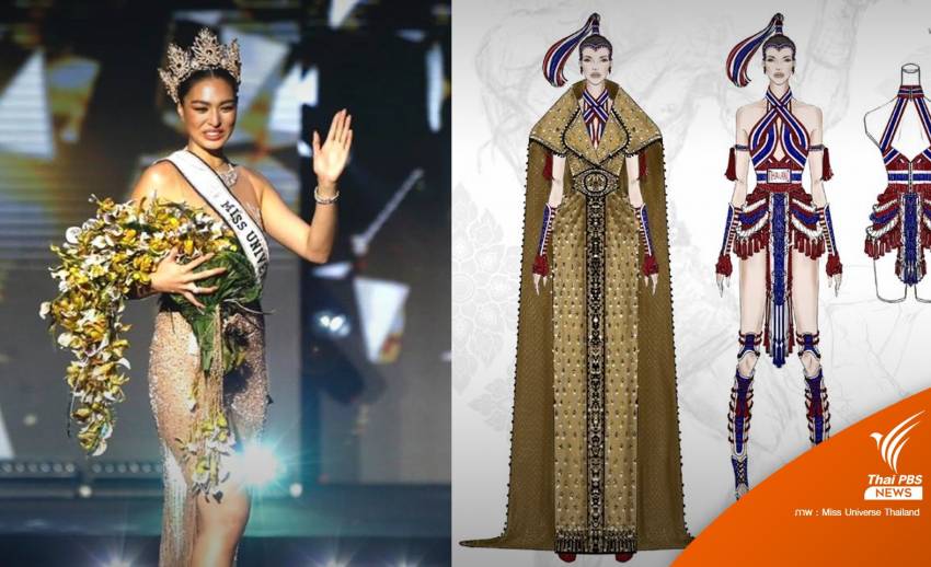 เปิดชุด "นางคาด" ให้ "แอนชิลี" ใส่ขึ้นเวทีมิสยูนิเวิร์ส 2021