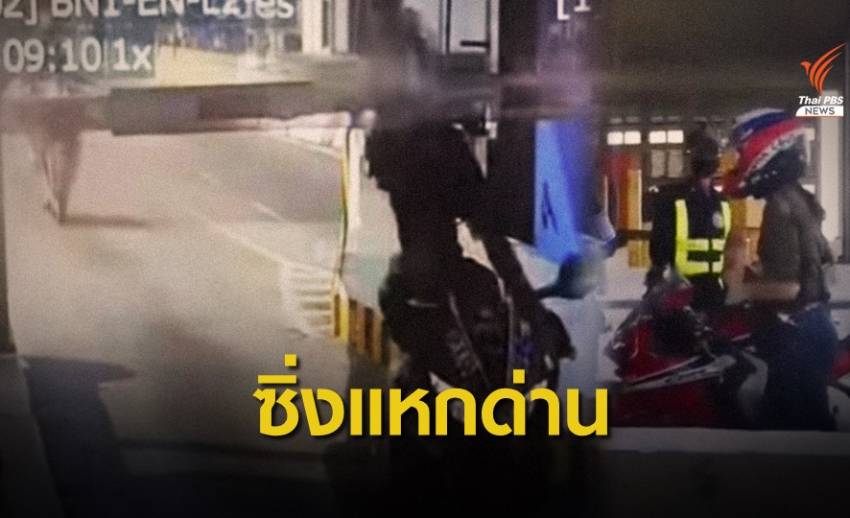 ปรับ 1 พันบาท "สาวบิ๊กไบค์" ชนไม้กั้นทางด่วนซิ่งหนี