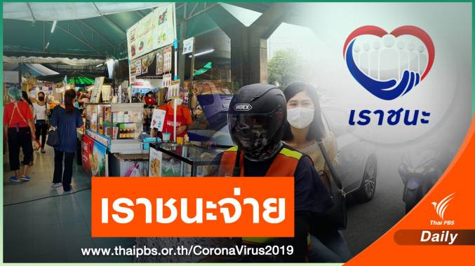 เคลียร์ไม่มีสมาร์ตโฟนลง "เราชนะ" จ่ายค่าเช่าบ้าน-ค่าวินได้