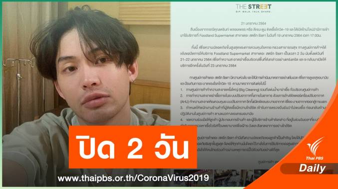ปิด 2 วัน ร้านอาหาร รร.บันยันทรี - ฟู้ดแลนด์ The Street สกัดโควิด