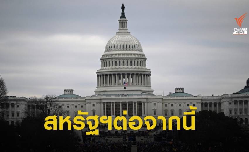 นักวิชาการเชื่อ สหรัฐฯ ยังเผชิญความท้าทาย ต่อสถานะต้นแบบประชาธิปไตย