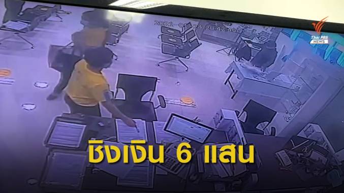 ชายบุกเดี่ยวชิงทรัพย์ธนาคารในห้างฯย่านบางกะปิ ได้เงิน 6 แสน