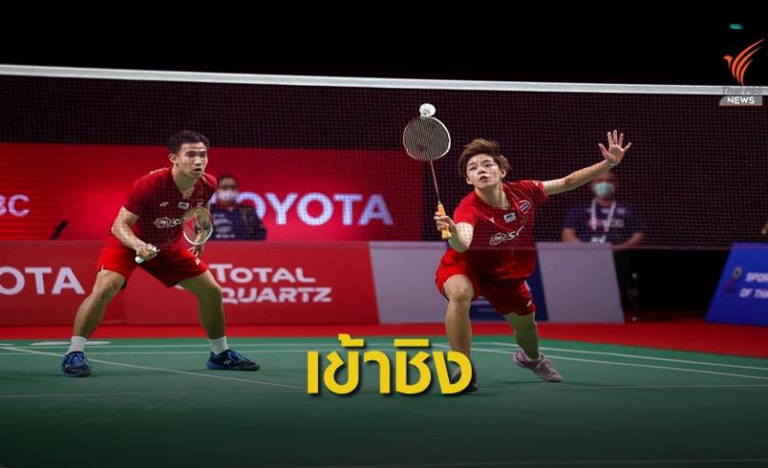 คู่ผสมไทยฟอร์มเยี่ยมผ่านเข้าชิง 2 รายการติดต่อกัน