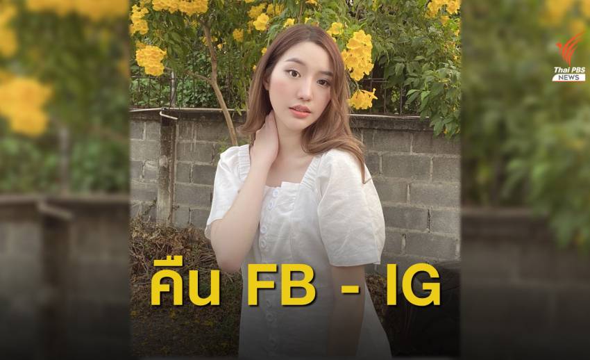 ศาลยกฟ้อง แนทเธอรีน อดีต BNK48 คดีหมิ่นฯ จ่ายชดเชย 1 แสน