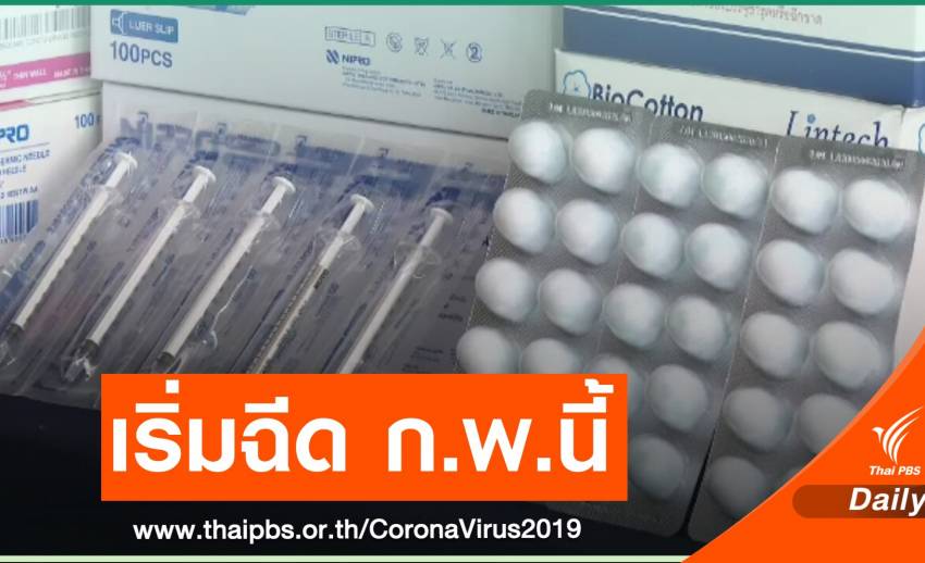 The prime minister reiterates the first dose of the COVID-19 vaccine this February