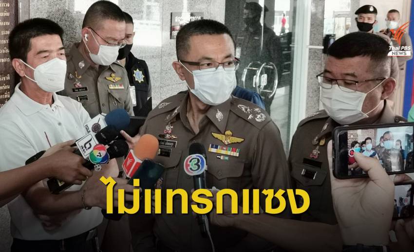 ผบ.ตร.ย้ำไม่แทรกแซงการเมืองเมียนมา แต่อย่าละเมิดกฎหมายไทย