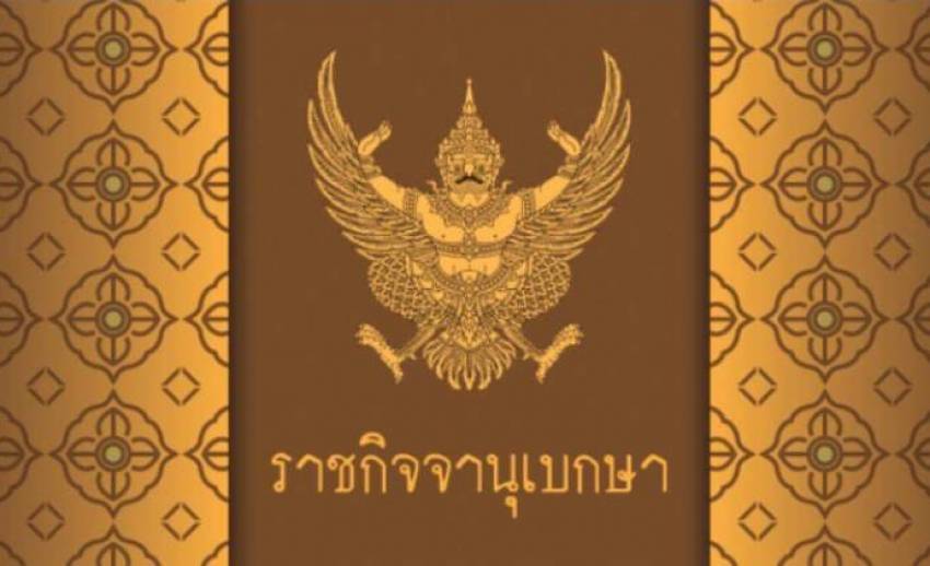 โปรดเกล้าฯ พระราชทานพระยศ พลเอกหญิง "สมเด็จพระเจ้าลูกเธอ เจ้าฟ้าพัชรกิติยาภาฯ"