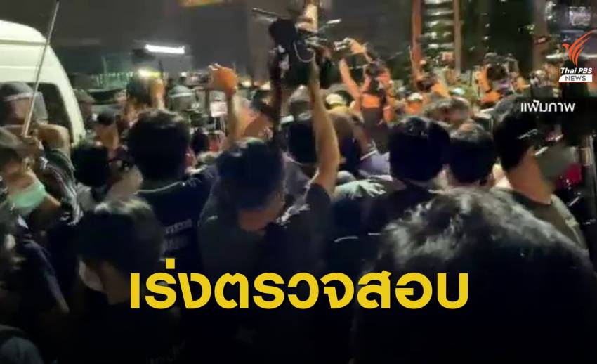 ผบช.น. ยืนยัน ไม่ได้ใช้แก๊สน้ำตาระหว่างชุมนุม #ม็อบ10กุมภา