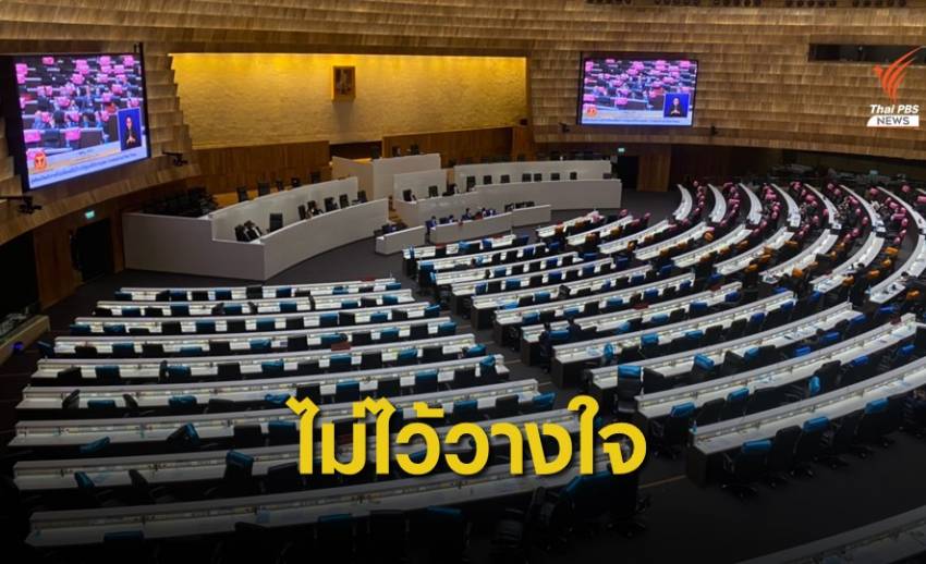 4 วัน ฝ่ายค้านสรุปไม่ไว้วางใจนายกรัฐมนตรี - 9 รัฐมนตรี