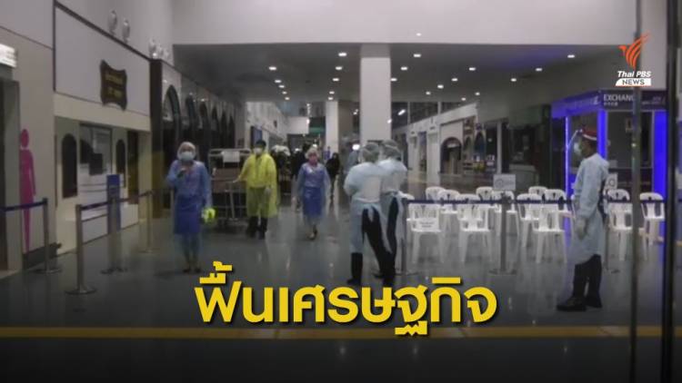 "ภูเก็ต" เปิดรับนักท่องเที่ยวต่างชาติ
