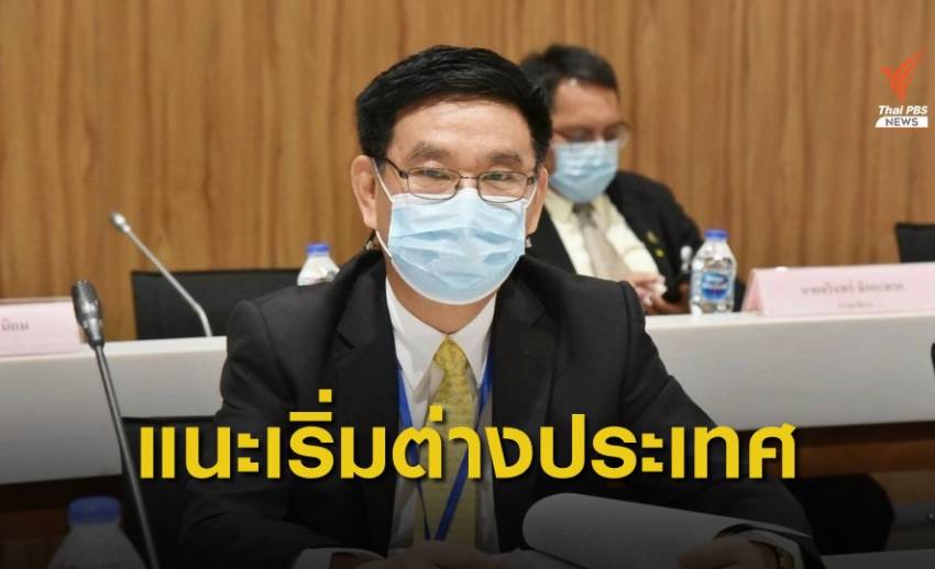 กมธ.ประชามติ ให้ออกเสียงประชามติทางออนไลน์ได้ แนะเริ่มต่างประเทศ