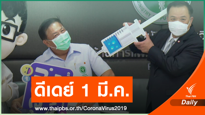 "อนุทิน" ยังไม่เคาะให้ "นายกรัฐมนตรี" ฉีดวัคซีนเข็มแรกวันไหน