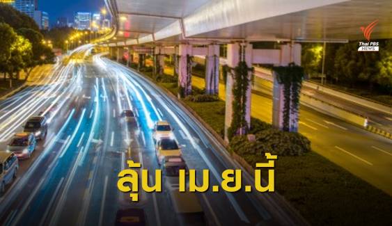 “ศักดิ์สยาม” ดันความเร็วรถใหม่ สูงสุด 120 กม./ชม. คาดใช้ เม.ย.นี้