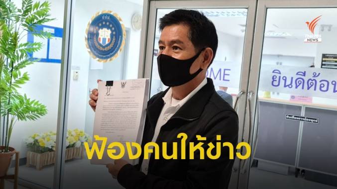 "ชัยวัฒน์" จ่อฟ้องคนให้ข่าว ป.ป.ท.มีมติไล่ออกจากราชการ