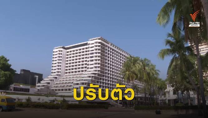โรงแรมปรับตัวสู้โควิด-19