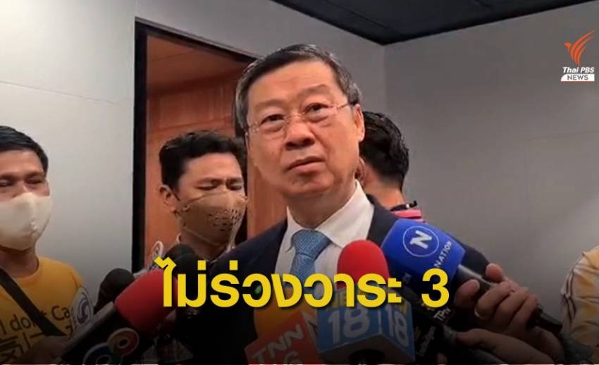 "สุรชัย" เชื่อจบปัญหา กม.ประชามติ ไม่ถูกตีตกวาระ 3