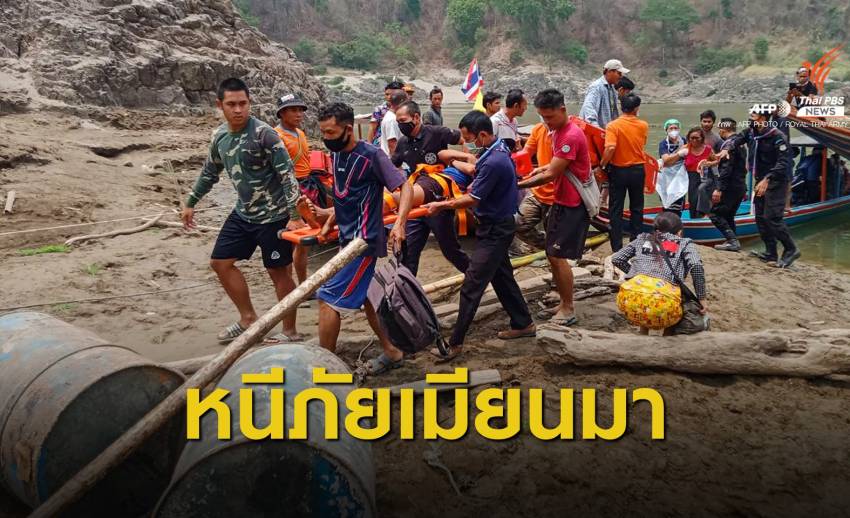 เปิดใจ "หญิงกะเหรี่ยง 18 ปี" นาทีเครื่องบินกองทัพเมียนมาโจมตี