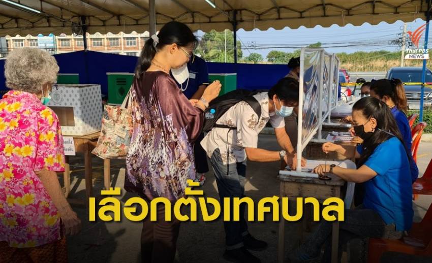 เปิดหีบ "เลือกตั้งเทศบาล" ปชช.ทั่วประเทศทยอยใช้สิทธิ