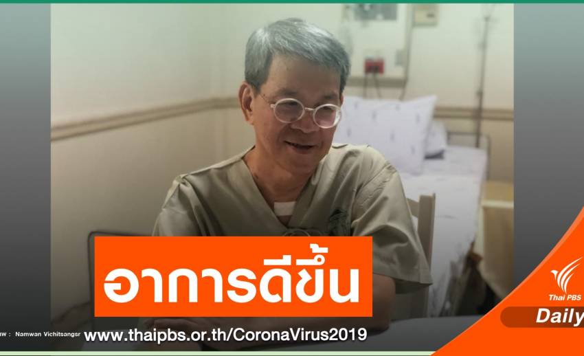 ข่าวดี! ผู้ว่าฯ สมุทรสาครหายป่วยคาด 2 สัปดาห์ออกจาก รพ.