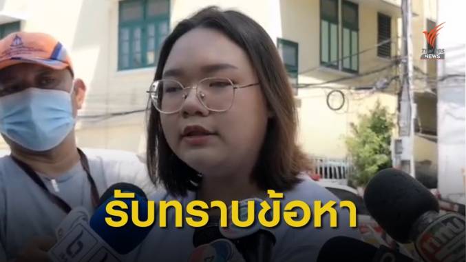 "รุ้ง ปนัสยา" รับทราบข้อกล่าวหาชุมนุมอนุสาวรีย์ประชาธิปไตย
