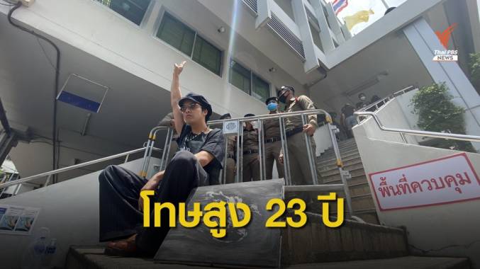 จ่อฝากขัง "แอมมี่" นักกฎหมาย ชี้โทษขั้นต่ำจำคุก 23 ปี