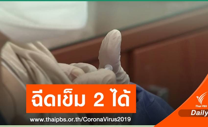 Ministry of Public Health confirmed “Dr. Samutsakorn” was not allergic to the COVID-19 vaccine.