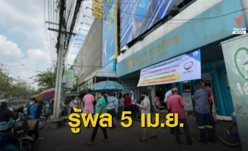"เราชนะ" กลุ่มพิเศษ รู้ผลคัดกรองตั้งแต่ 5 เม.ย.นี้