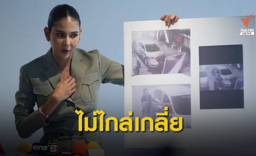 เข้าข่ายคุกคามทางเพศ "หมิว สิริลภัส" เปิดปมถูก ตร.แอบถ่ายในปั๊ม